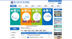 Desktop Screenshot of osa.nchu.edu.tw