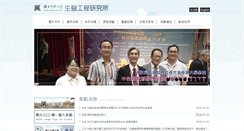 Desktop Screenshot of bme.nchu.edu.tw